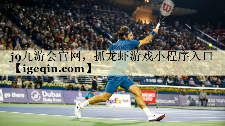 MILE米乐官网，抓龙虾游戏小程序入口